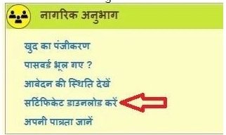 प्रमाण पत्र डाउनलोड करें