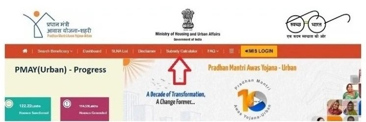 PMAY सब्सिडी कैलकुलेटर